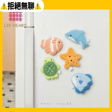 拒絕無聊⚠️免運【磁吸冰箱貼】LIVHEART可愛海洋動物毛巾繡磁性貼卡通裝飾禮物女