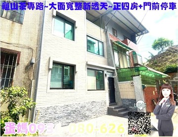 ❤蛋媽推薦❤龜山茶專路❤靜巷透天❤門口停車裝潢四房｜桃園市龜山區茶專路