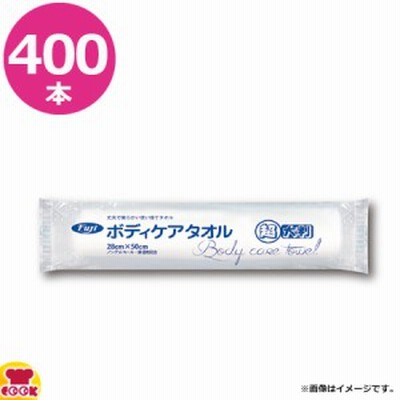 Fuji ボディケアタオル 超大判 20235 280×500mm 50本×8袋（送料無料、代引不可）