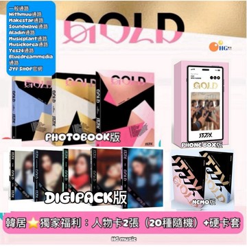 韓居🇰🇷 獨家禮⭐️ ITZY - GOLD ((MINI ALBUM) 迷你專輯 專輯