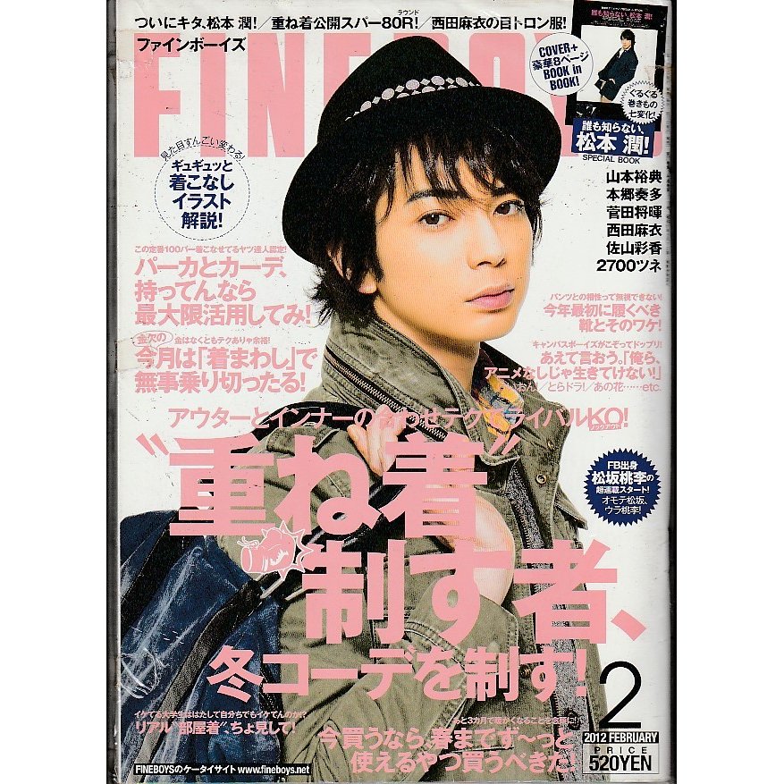 FINEBOYS　ファインボーイズ　2012年2月号　雑誌