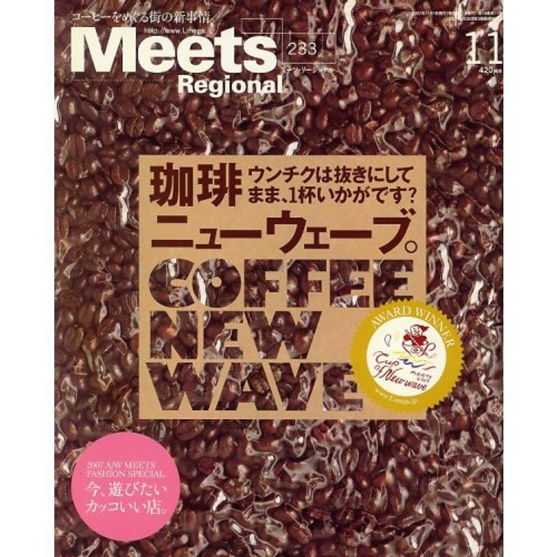 Meets Regional (ミーツ リージョナル) 2007年 11月号 雑誌