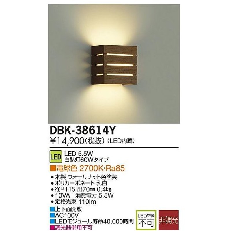 一部予約！】 大光電機 ブラケットライト DBK-37773 電球色 LED DBK37773 fucoa.cl