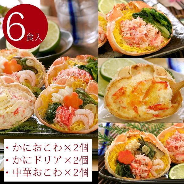 お歳暮 ギフト 山陰境港の創作かに飯セット「甲羅御膳」 送料無料（北海道・沖縄を除く）