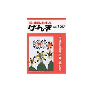 げ・ん・き 第156号   Books2  〔本〕