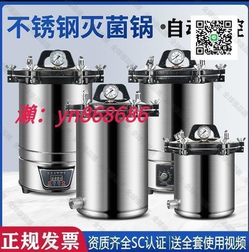【全球優品滙】特賣✅手提式滅菌鍋 消毒鍋 不鏽鋼高壓蒸汽自動立式 實驗室小型滅菌鍋