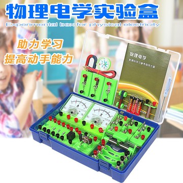 物理實驗知識 國小國中DIY製作 初中物理電學實驗盒電磁學實驗器材全套電學電路實驗套裝標準版