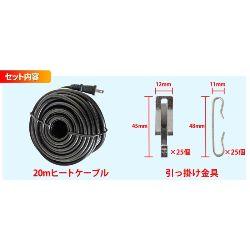 融雪ヒーター 電熱ケーブル 20M 万能タイプ 【 ホットけーる 特許取得 