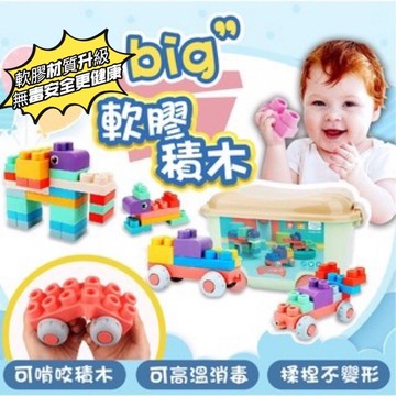 🧸【隔日到貨】軟膠積木｜80顆粒大容量｜嬰兒軟積木 軟膠積木 大顆粒積木 牙膠玩具 大積木 軟積木 幼兒積木