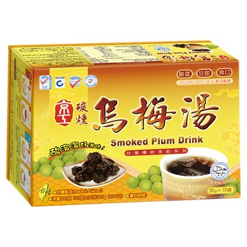 京工 碳燻烏梅湯 酸澀甘甜爽口 30g  10入  1盒