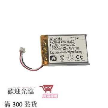 快速出貨 滿300發貨適用愛科技AKG Y50BT耳機電池P083040-Q02