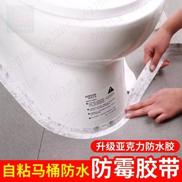 🔥隔日送達🔥馬桶防黴貼 衛生間墻角貼廚房灶台防油貼水槽防霉美縫貼馬桶邊緣貼底座防水貼 廚房水池防黴防水壓克力防水膠貼