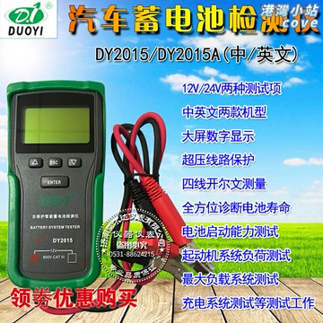 【全保護智能】蓄電池檢測儀 電瓶測試儀 汽車電瓶檢測 電池檢測 蓄電池測試 汽車電池檢測 精準測量 快速診斷 適用於DY2015/DY2015A 汽修店必備