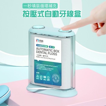 自動式牙線盒 牙線盒 按壓牙線盒 牙線收納盒 牙線棒 牙線  牙線收納