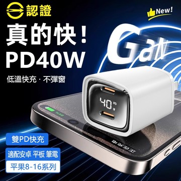 隔日到貨⚡40W雙孔充電頭⚡PD 快充頭 iPhone充電頭 氮化鎵蘋果充電頭 安卓手機平板數顯充電器 充電插頭豆腐頭