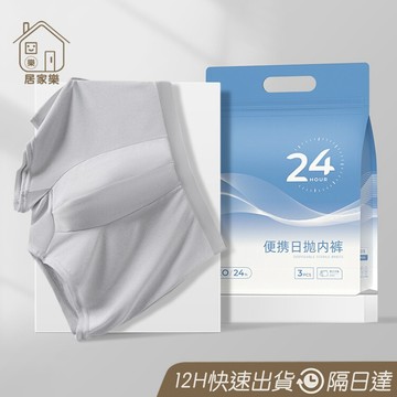 100%純棉 男生拋棄式內褲 一次性內褲 純棉內褲 出差旅行內褲 拋棄式內褲 一次性男內褲 免洗褲 紙內褲 😊居家樂😊