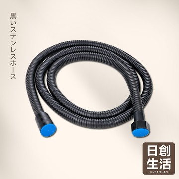 台灣現貨 黑色不鏽鋼軟管 1.5米 蓮蓬頭軟管 防爆加密軟管 沐浴軟管 洗澡軟管 高壓軟管 軟管 蓮蓬頭水管