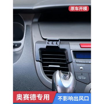 本田奧德賽04-08款專用車載手機支架汽車內飾導航配件支撐架固定