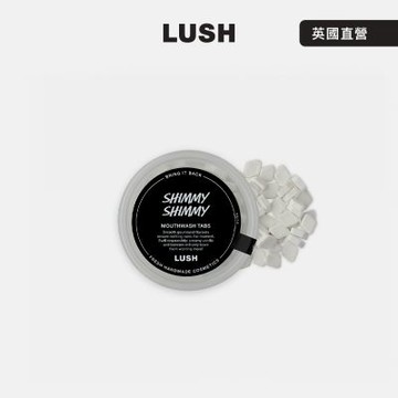 【LUSH 嵐舒】閃爍的心漱口粒 45g(漱口粒/香草/薰衣草/安息香)