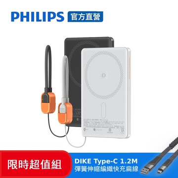 【Philips 飛利浦】(限時加碼送好禮) DLP2561Q 5000mAh FunCube 3.0立架式超薄磁吸三合一磁吸快充行動電源(MagSafe/具Wh標示)