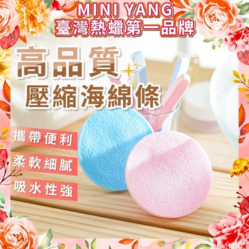 高品質壓縮海綿條 洗臉海綿【台灣現貨發送】卸妝海綿 洗臉撲 潔面撲 壓縮海綿 洗臉海綿