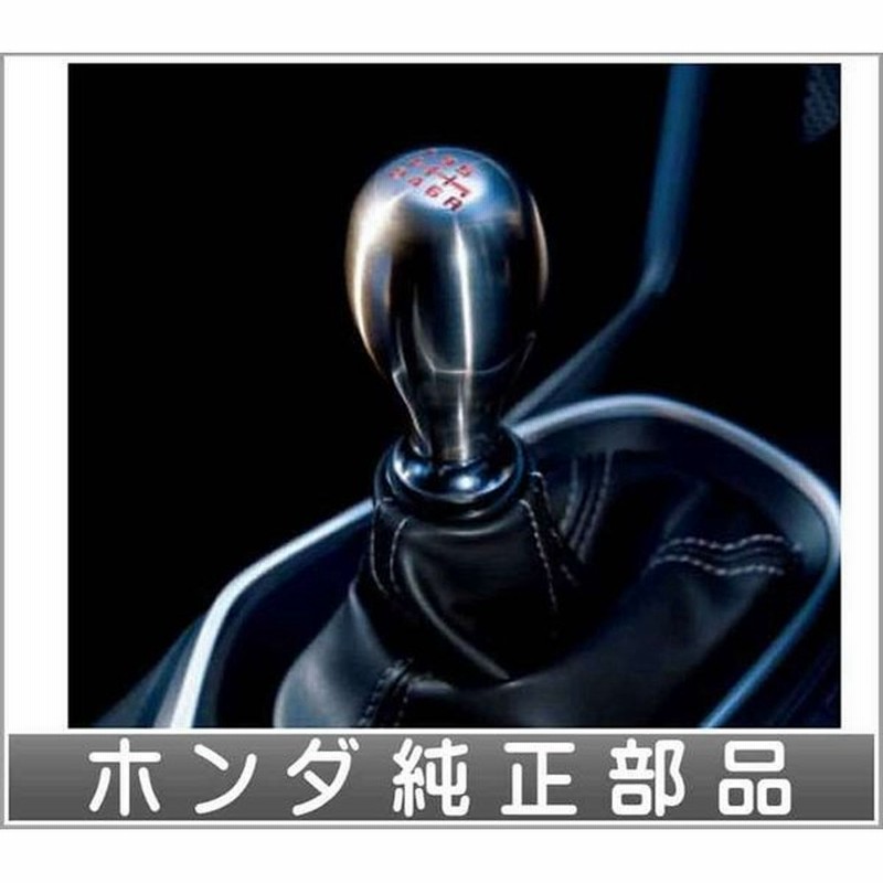Cr Z シフトノブ チタン製 6mt車専用 ホンダ純正部品 パーツ オプション 通販 Lineポイント最大0 5 Get Lineショッピング