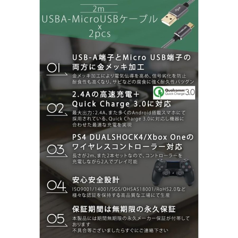 新作商品 PS4 Xbox One コントローラー対応 マイクロUSBケーブル Micro usb 2m 2本組 2.4A 急速充電ケーブル  コントローラ