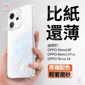 超薄透明手機殼 0.2mm鏡頭全包 OPPO Reno16F Reno15 Reno14 Reno13 12 防摔保護殼