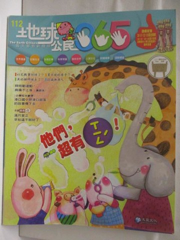 【書寶二手書T3／少年童書_VME】高_地球公民365_第112期_他們，超有型!_附光碟