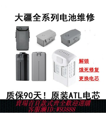 {台灣公司貨 可打統編}大疆精靈34P悟12air 御Pro電池鼓包電芯異常餓死維修更換原裝電芯