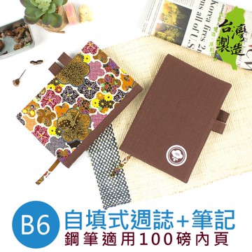 珠友 NB-32610 B6/32K 自填式週誌(週誌+筆記)/週計劃/手帳/手札/花布(鋼筆適用) -日式