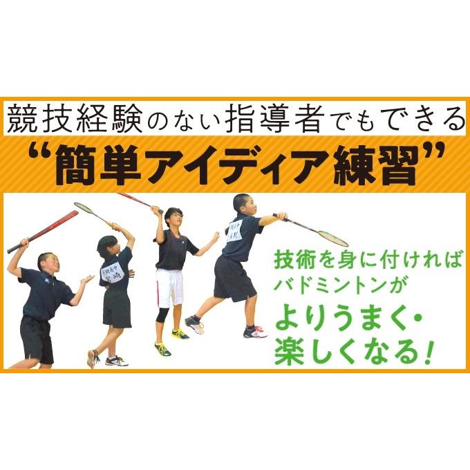 中学生から始めるバドミントン“ラケットワーク”習得法 DVD