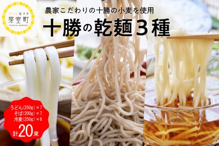 北海道十勝芽室町 BITO LABO  乾麺セット me004-007c