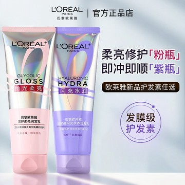 歐萊雅護發素 粉晶晶改善毛躁提亮發質 玻尿酸潤發乳 滋養水潤不扁塌
