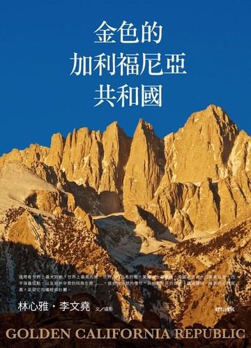 【電子書】金色的加利福尼亞共和國