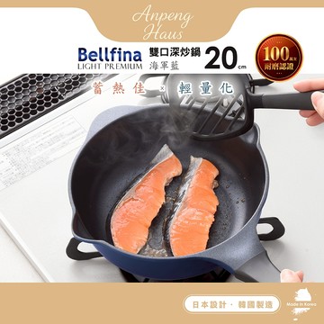 日本Arnest  Bellfina鑽石超輕量雙口深型不沾炒鍋20cm-海軍藍(純黑把手/不沾鍋/適用瓦斯爐)