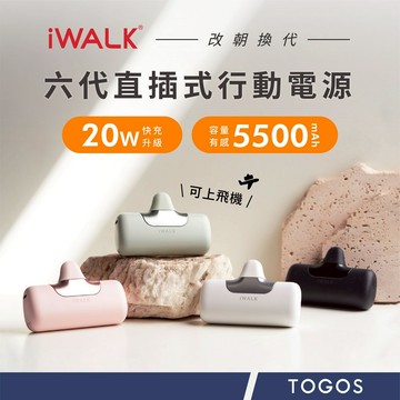 iWALK  第六代 行動電源 閃充直插式 加長版 快充 行充 充電寶 口袋電源 迷你行動充 公司貨