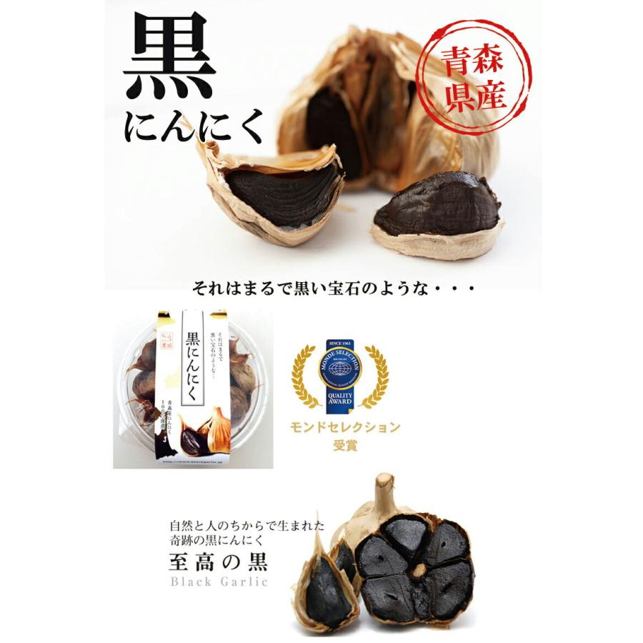 熟成黒にんにく 青森産 200g×1P 松山ハーブ農園 丸型パック 黒ニンニク 国産 青森産 フルーツにんにく