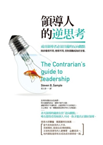 領導人的逆思考：成功領導者必須具備的反向觀點[二手書_普通]