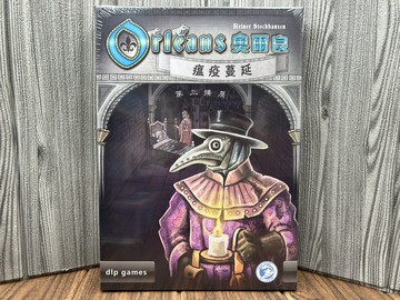 【桌遊侍】奧爾良 瘟疫蔓延 擴充 繁體中文版《免運.再送充足牌套》實體店面快速出貨 抽袋構築.動作檢索.經典遊戲.醫生