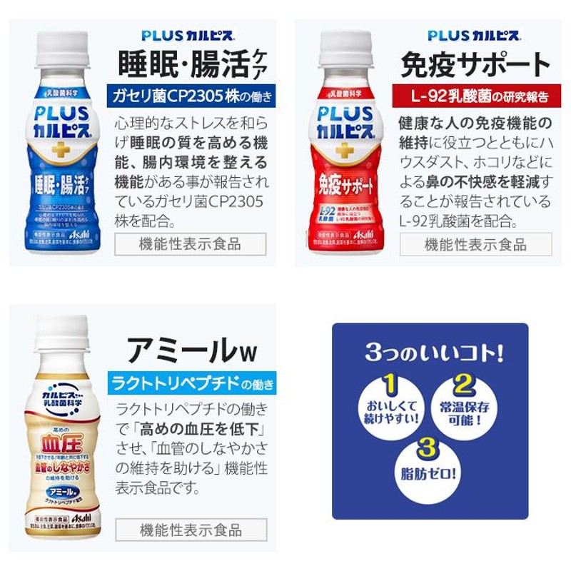 PLUSカルピス きける 睡眠・腸活ケア100ml×30本入プラスカルピス乳酸菌腸