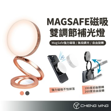 雙段調節 MagSafe磁吸補光燈 柔光燈 打光 鎂光燈 直播 攝影 自拍神器 手機補光 手機打光燈 自拍補光 磁吸支架