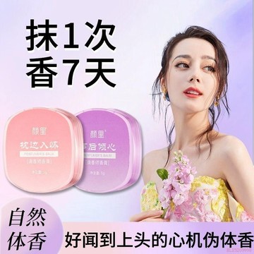 桃園出貨✨固體香膏香水隨身攜帶便攜香體膏持久留香男女士淡香小衆平價學生