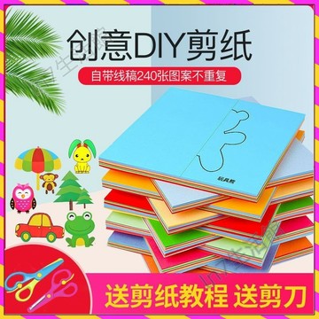 【台灣發貨🚚】剪紙 DIY手工 兒童剪紙材料 立體剪紙書 彩色剪紙套裝 益智剪紙遊戲 3-8歲剪紙工具