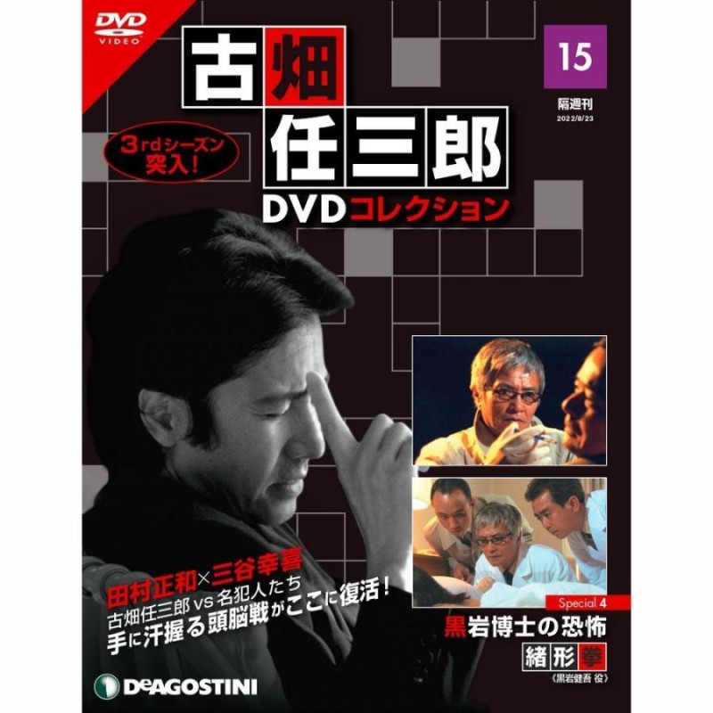 必殺シリーズ DVDコレクション 第21号 デアゴスティーニ