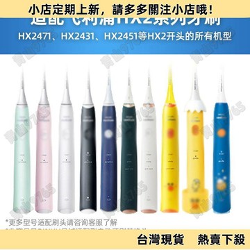 【限時特惠】PINYU適配飛利浦電動牙刷頭HX2係列HX2471/2421/2431/2446替換頭