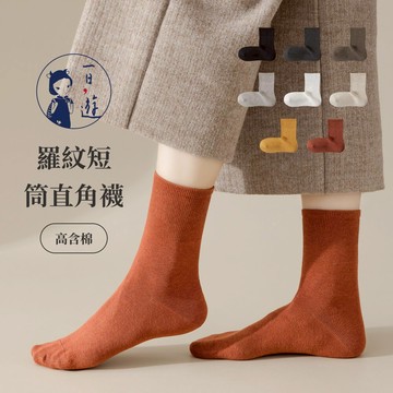NicoFun 愛定做 高含棉羅紋短筒直角襪 鬆口短襪 無骨縫頭 抗菌棉襪 運動襪(女襪22.5-25cm)