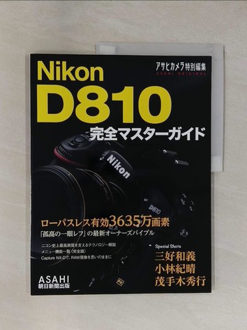 【書寶二手書T1／攝影_ZED】Nikon D810 完全???????_日文