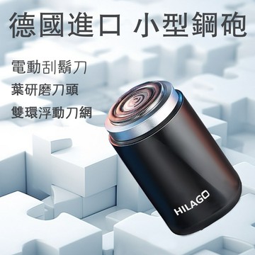 隔日達免運✨刮鬍刀 電動刮鬍刀 德國小鋼炮鬍鬚刀全身水洗 電鬍刀 剃鬚刀 刮胡機 除毛 迷你剃鬚刀 mini 充電可擕式