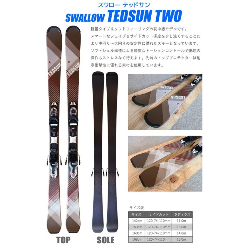 スキー 5点 セット スワロー 20-21 TEDSUN TWO 142/153/160/168cm 金具